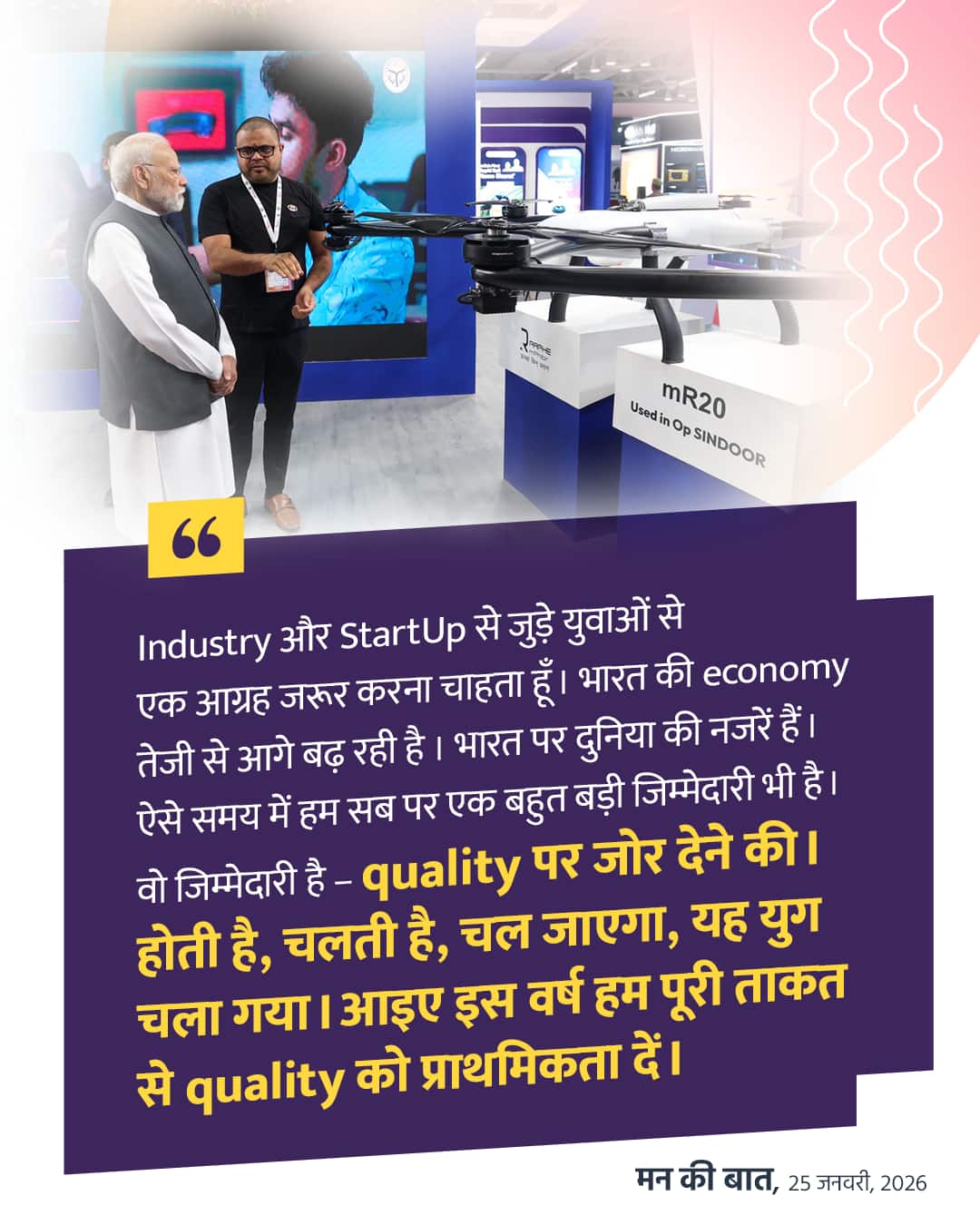 Industry और StartUp से जुड़े युवाओं से एक आग्रह ज�&hellip;