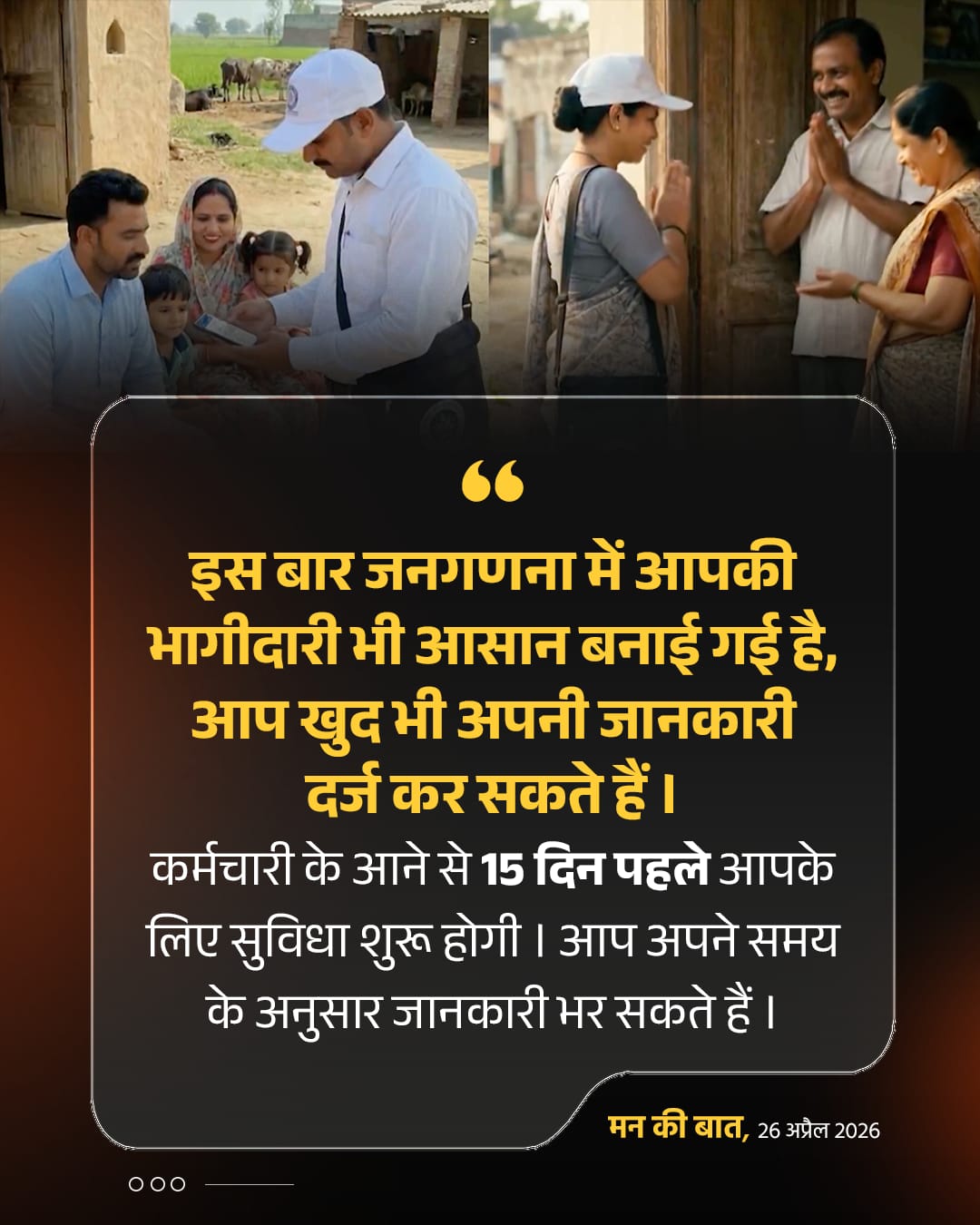 इस बार जनगणना में आपकी भागीदारी भी आस&hellip;