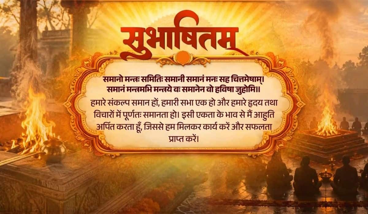Prime Minister shares Sanskrit Subhashitam emphasizing on unity to achieve every goal