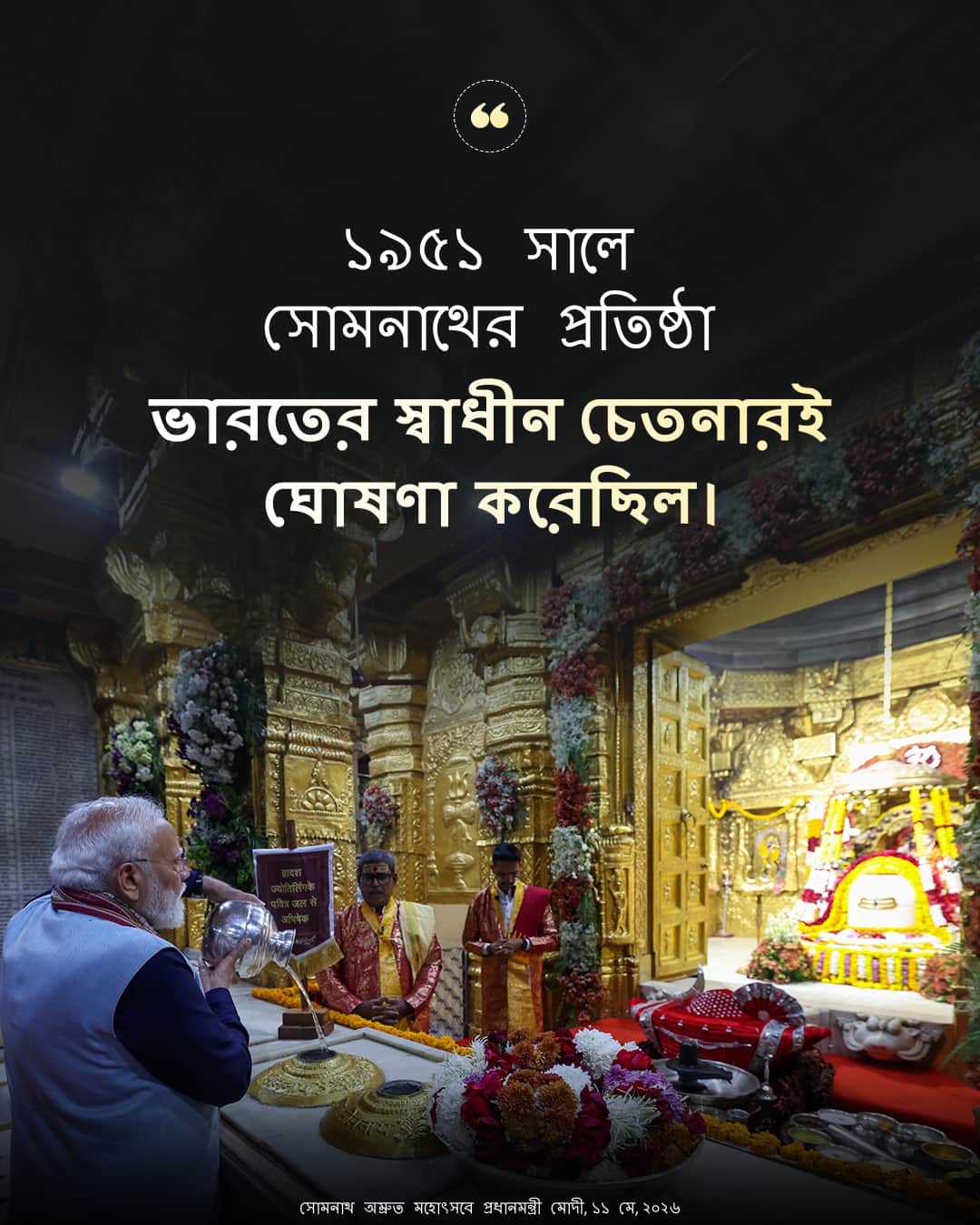 সোমনাথ অম্রুত মহোৎসবে প্রধানমন্ত্র�&hellip;