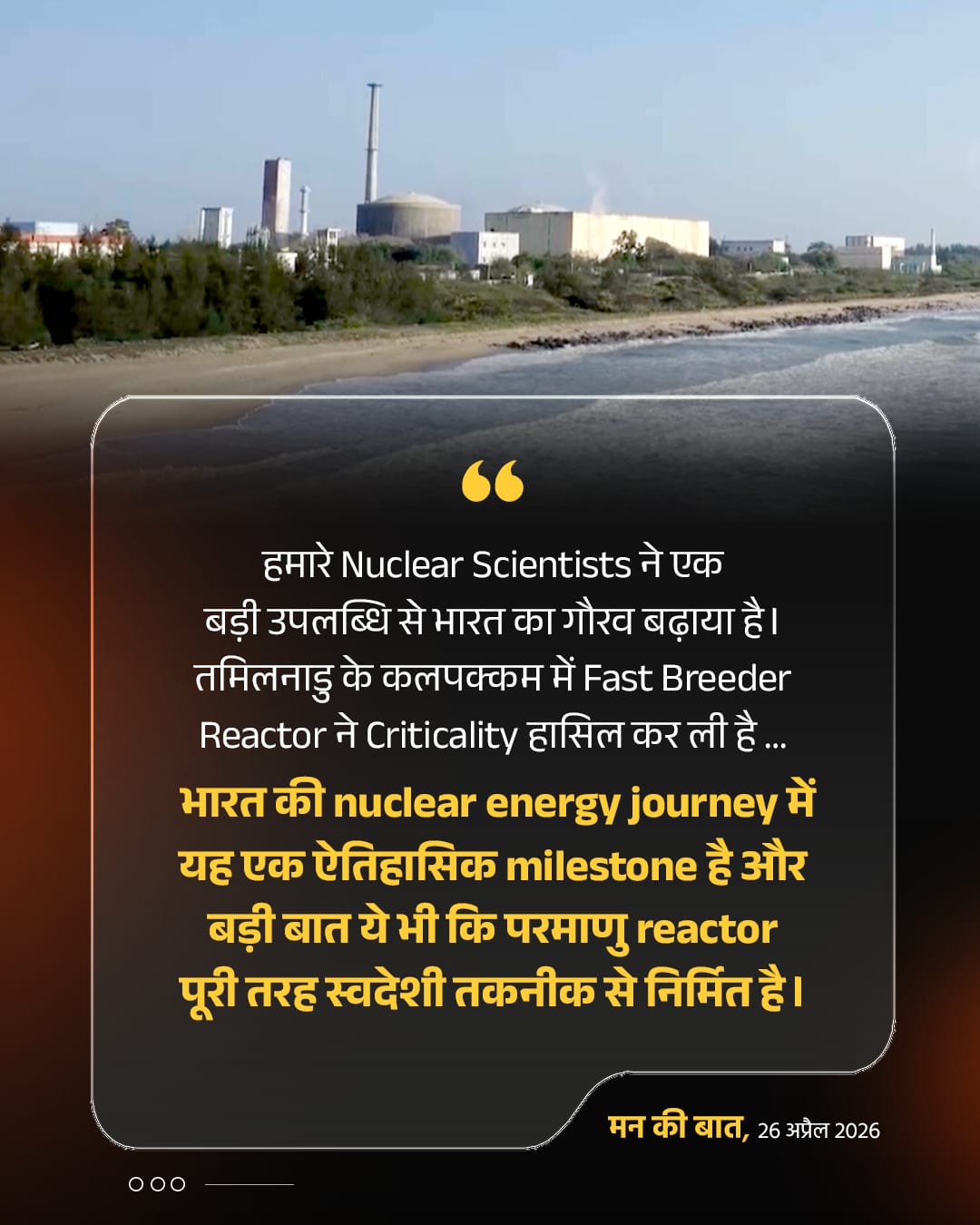 हमारे Nuclear Scientists ने एक बड़ी उपलब्धि से भार&hellip;