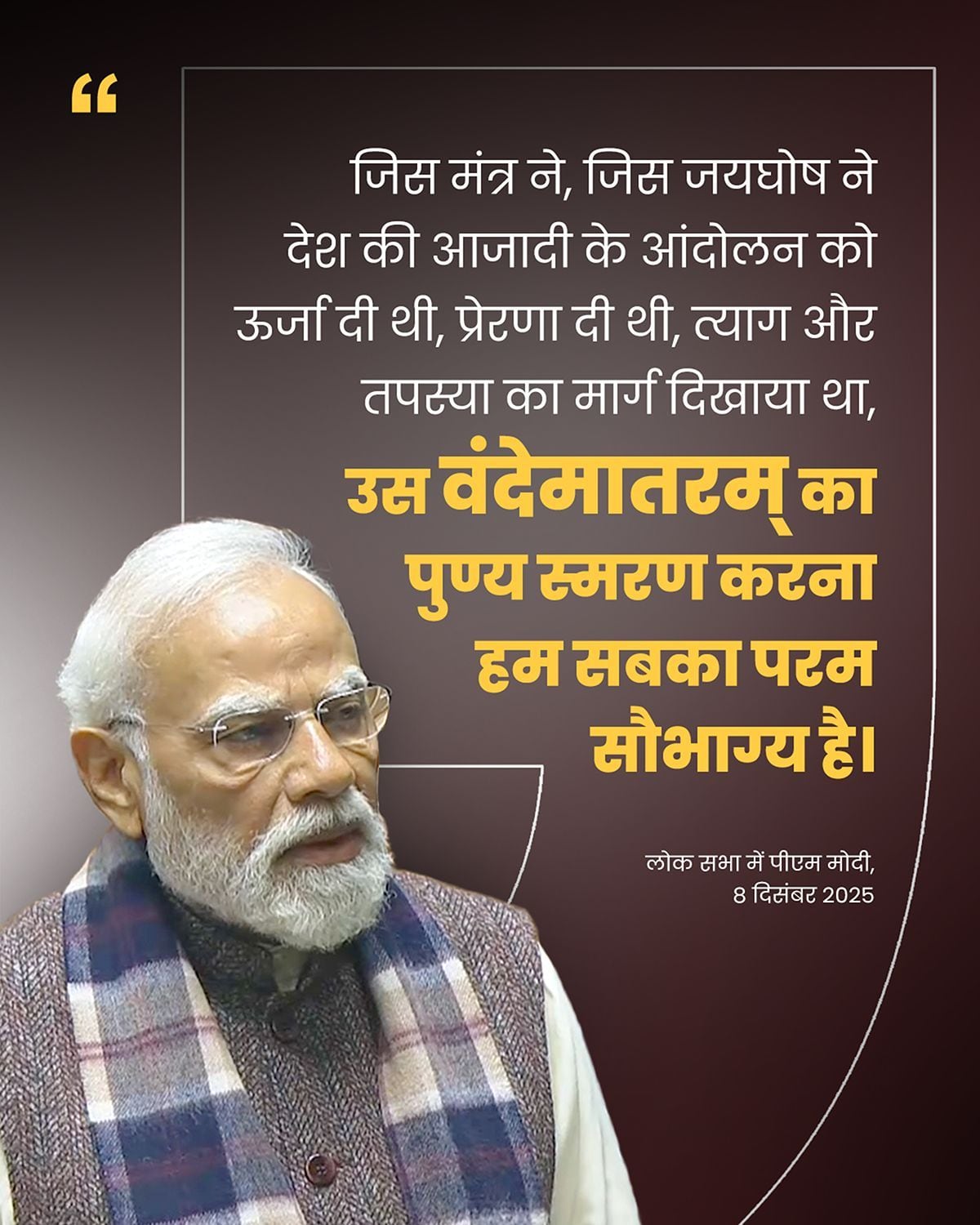 जिस मंत्र ने, जिस जयघोष ने देश की आजाद�&hellip;