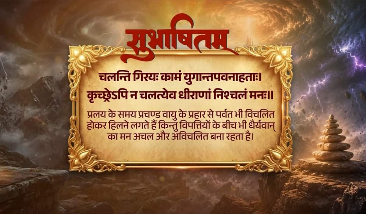 Prime Minister shares Sanskrit Subhashitam highlighting the strength of courage and resilience