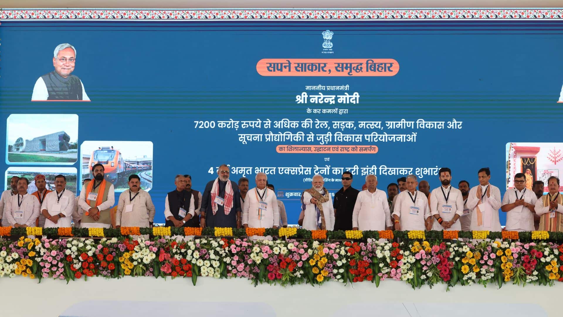 पीएम मोदी ने बिहार के मोतिहारी में ₹7,000 करोड़ से अधिक के विकास कार्यों का शिलान्यास और उद्घाटन किया