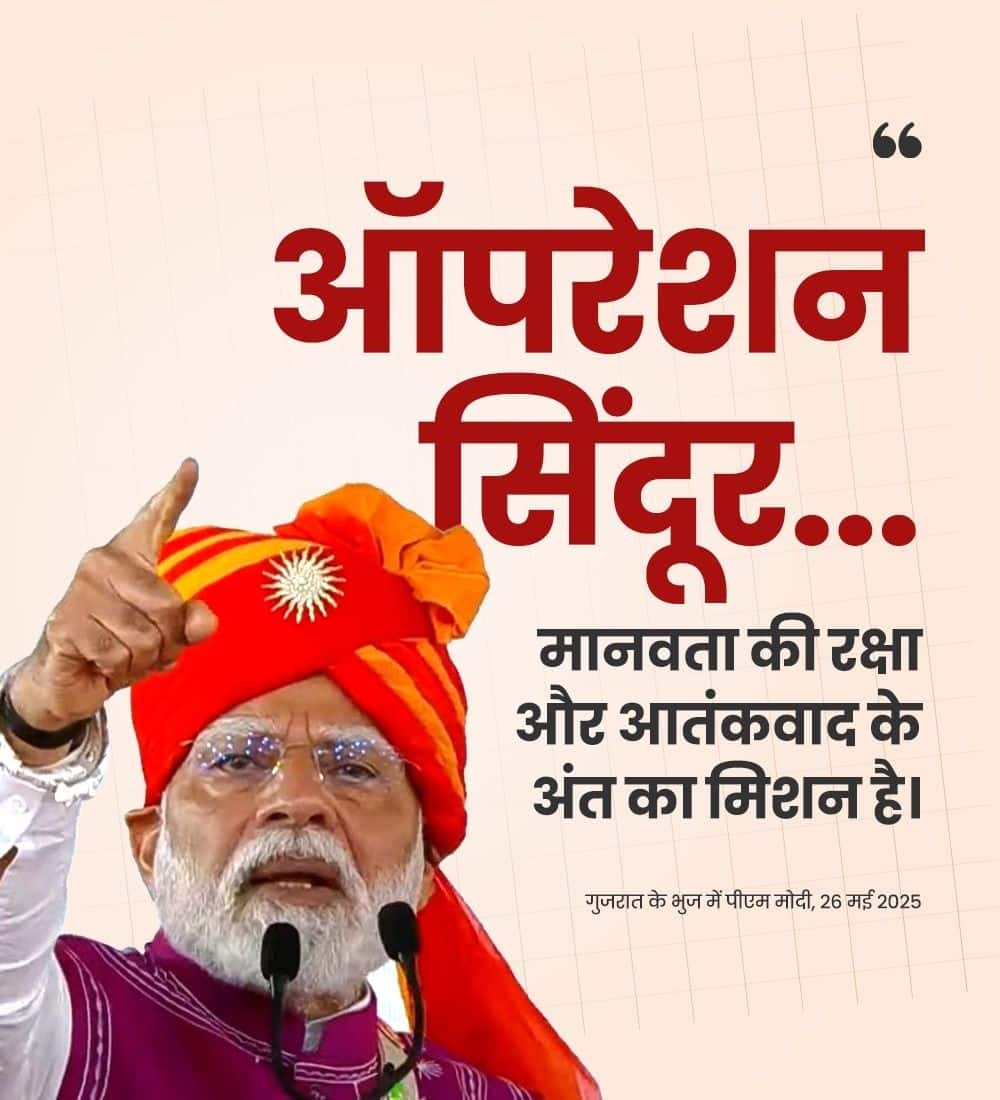 ऑपरेशन सिंदूर...मानवता की रक्षा और आत�…