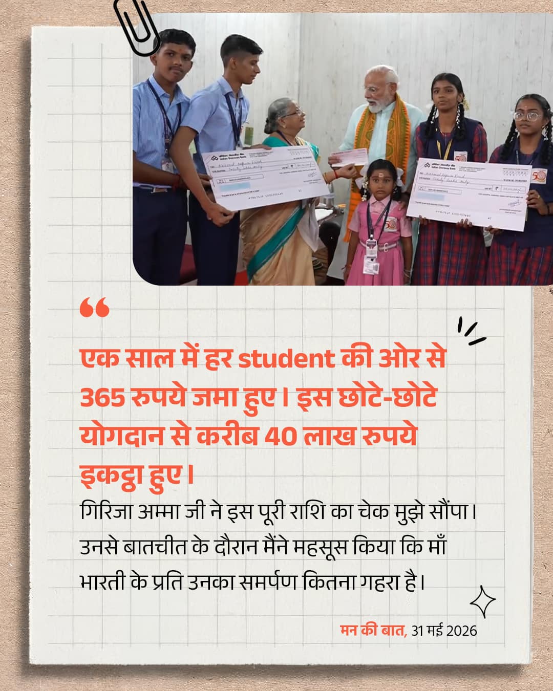 एक साल में हर student की ओर से 365 रुपये जमा ह�&hellip;
