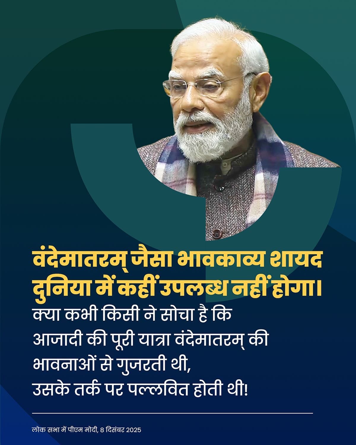 वंदेमातरम् जैसा भावकाव्य शायद दुनिय&hellip;