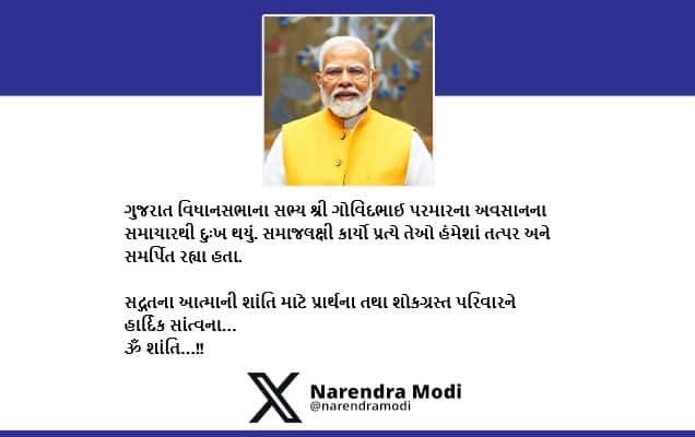 Prime Minister condoles the demise of Shri Govindbhai Parmar