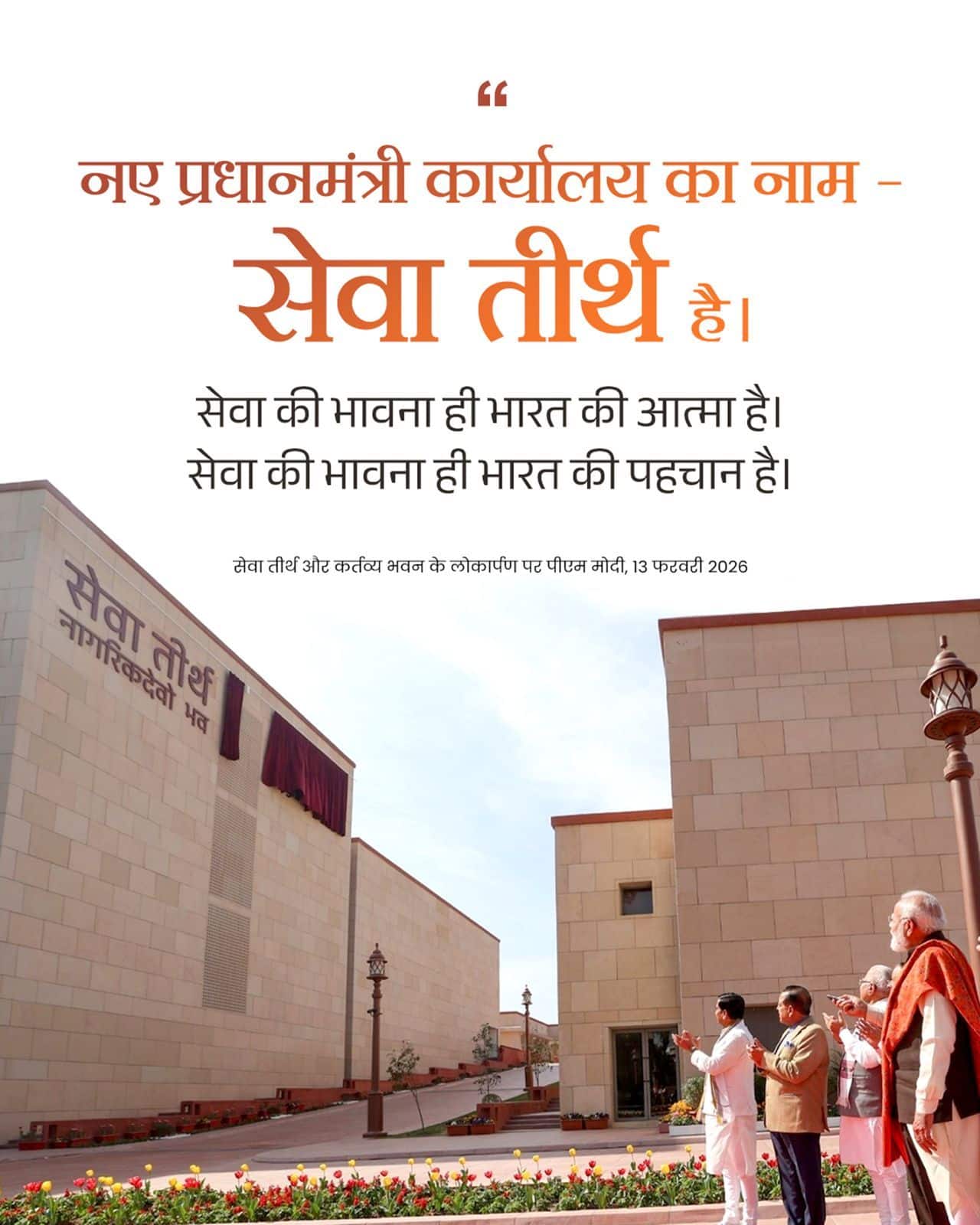 नए प्रधानमंत्री कार्यालय का नाम - सेव&hellip;