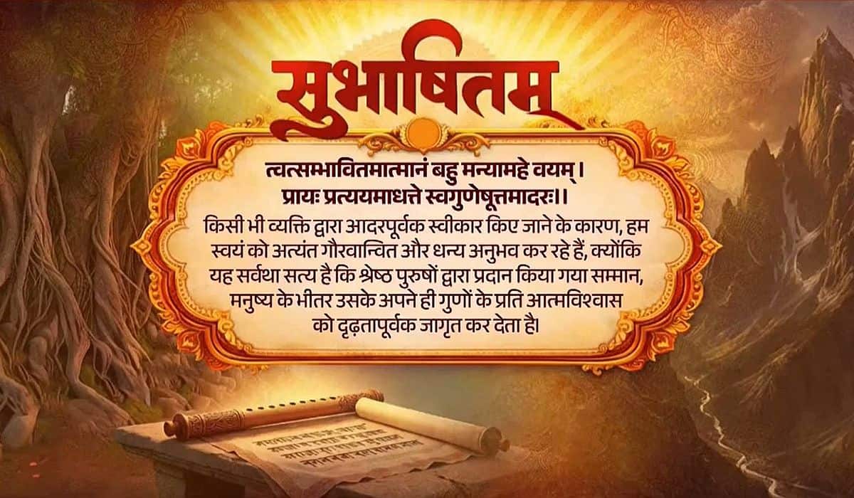 Prime Minister shares Sanskrit Subhashitam highlighting the value of respect and appreciation