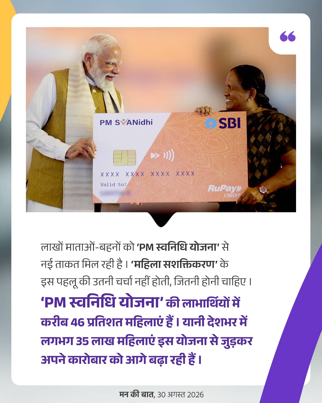 लाखों माताओं-बहनों को ‘PM स्वनिधि योज�&hellip;