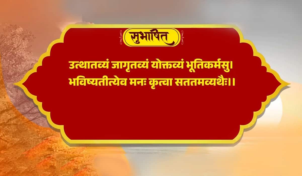 Prime Minister shares a Subhashitam emphasising determination and will power