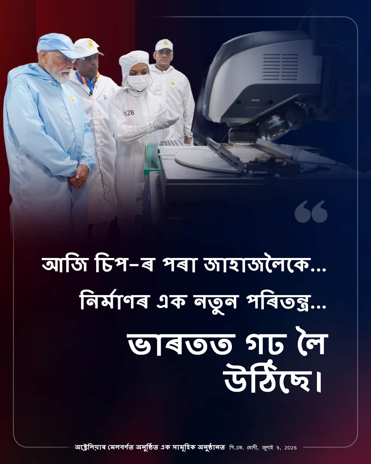 অষ্ট্ৰেলিয়াৰ মেলবৰ্ণত অনুষ্ঠিত এক&hellip;