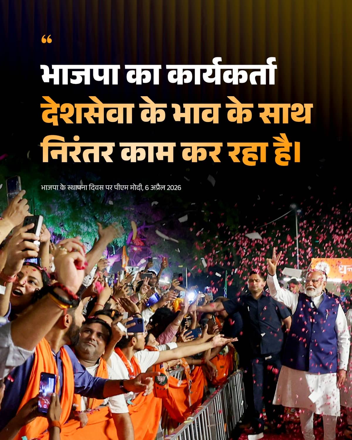 भाजपा का कार्यकर्ता देशसेवा के भाव क�&hellip;