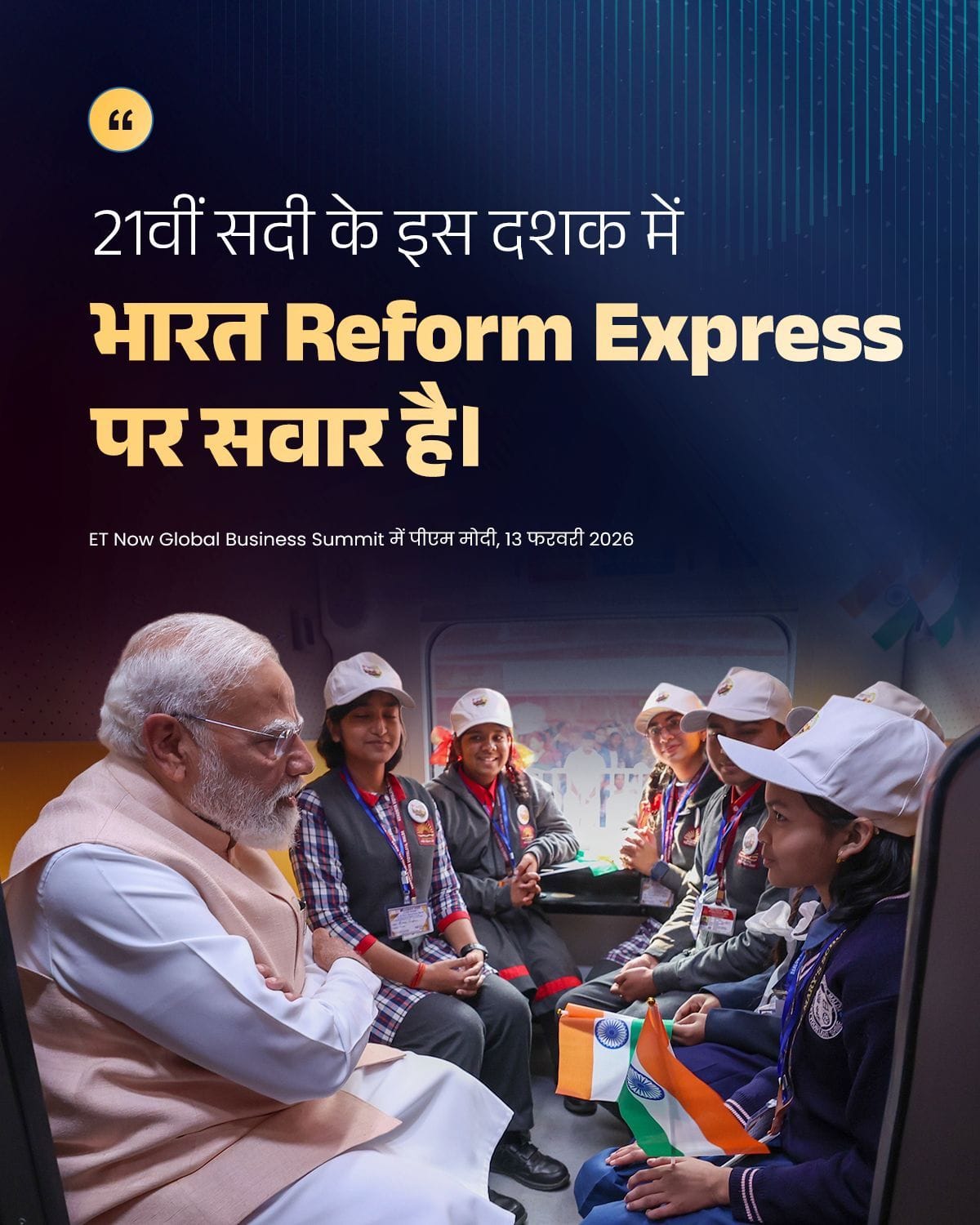 21वीं सदी के इस दशक में भारत Reform Express पर सव&hellip;