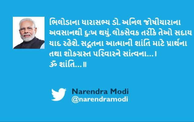 PM condoles the passing away of Dr. Anil Joshiyara, MLA from Gujarat