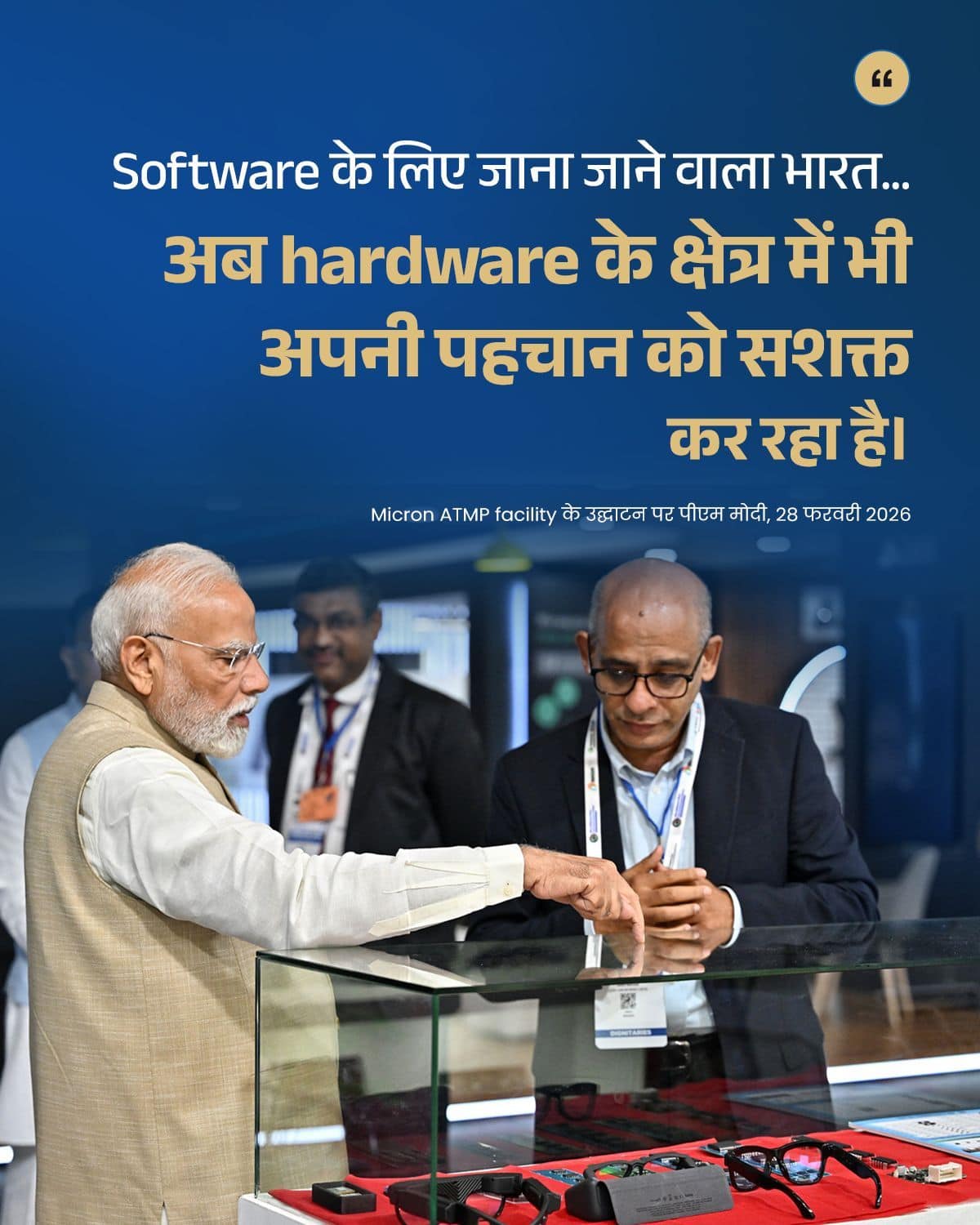 Software के लिए जाना जाने वाला भारत... अब &hellip;