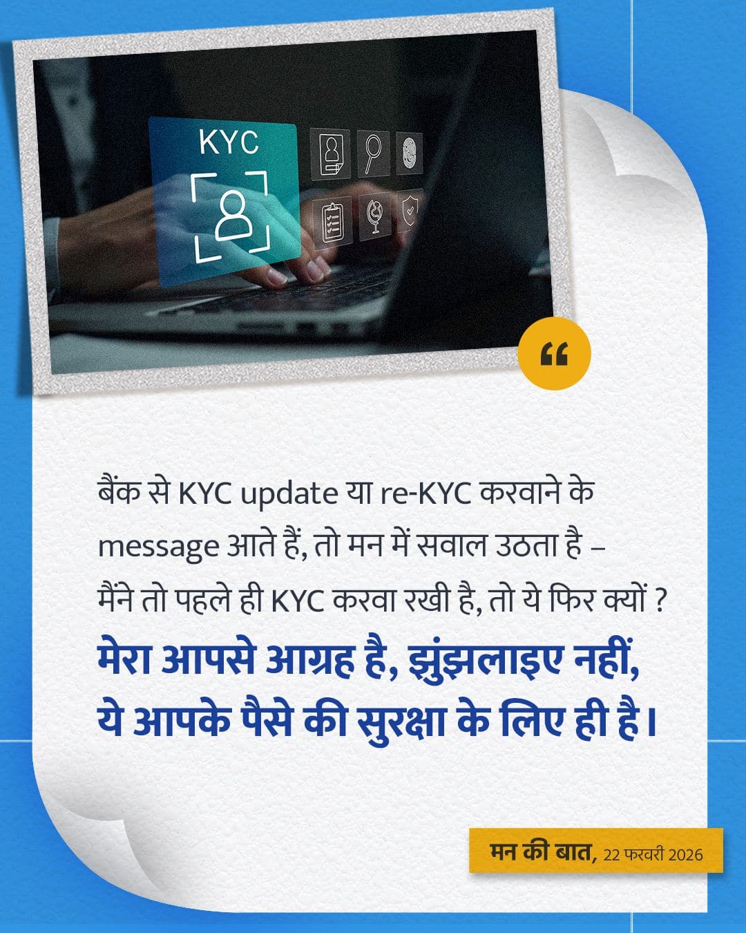 बैंक से KYC update या re-KYC करवाने के message आते है�&hellip;