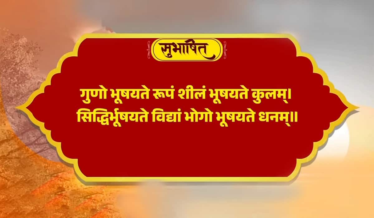 Prime Minister Highlights Timeless Values of Virtue, Character, Knowledge and Wealth through a Subhashitam