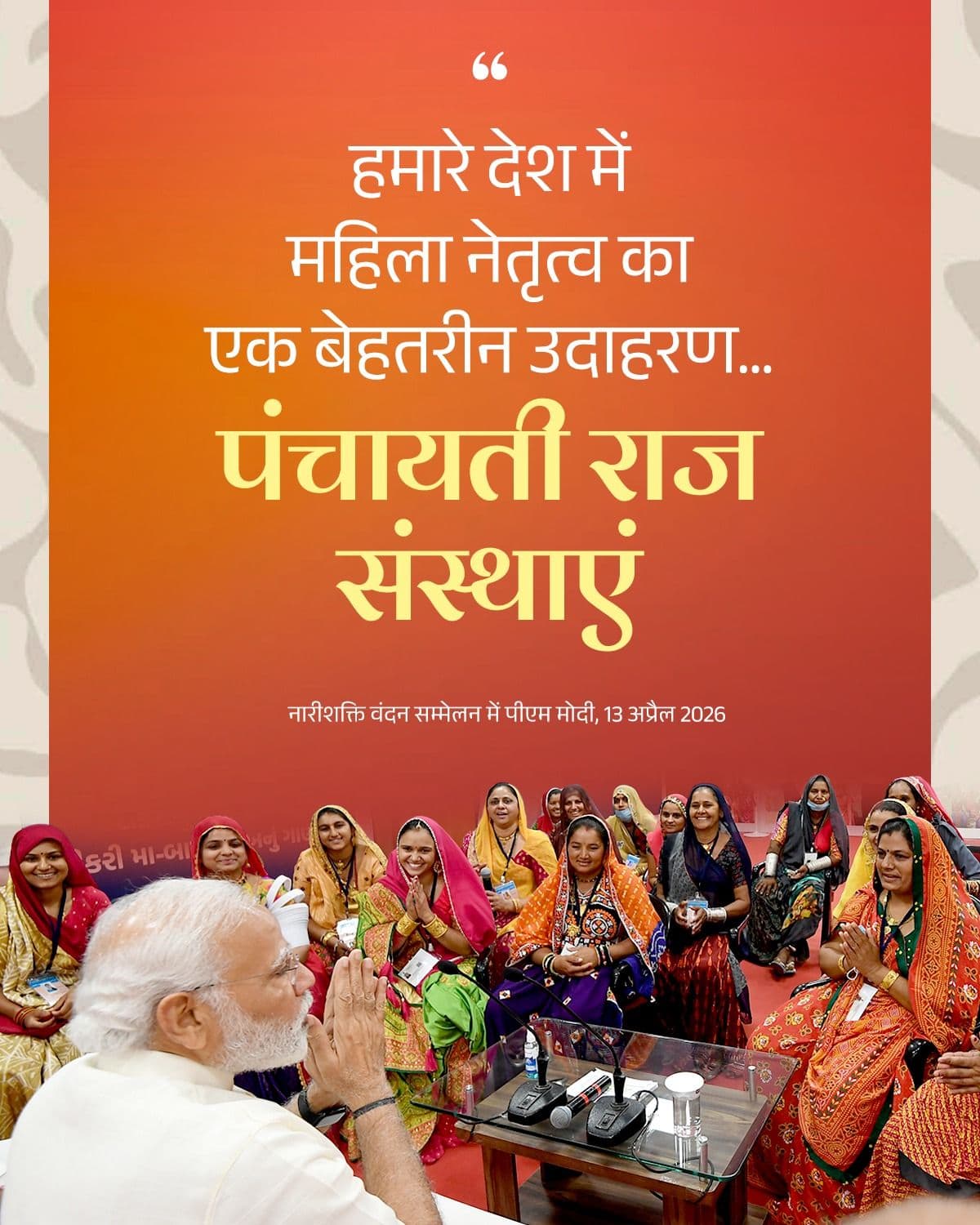 हमारे देश में महिला नेतृत्व का एक बेह&hellip;