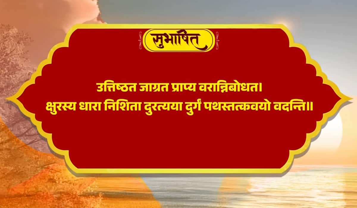 PM Modi shares a Sanskrit Subhashitam urging citizens to to “Arise, Awake” for Higher Purpose