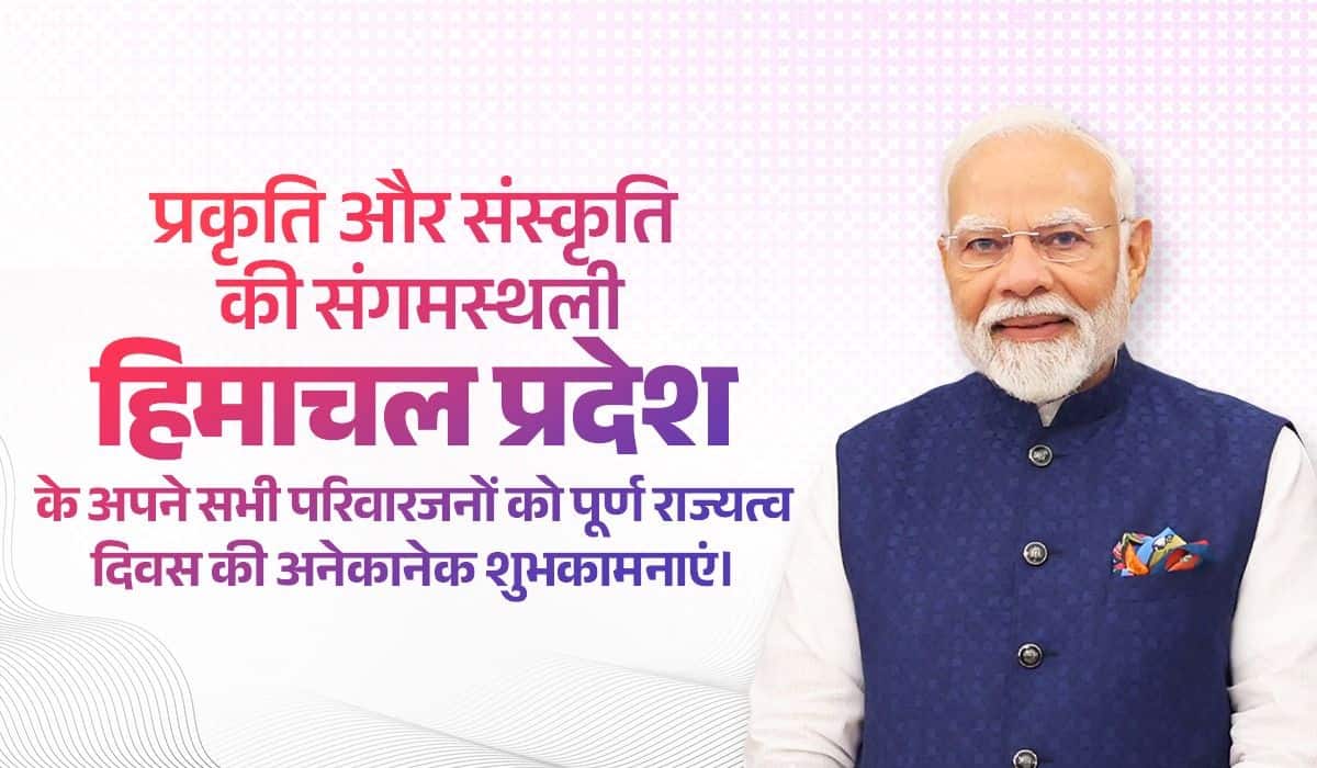 Prime Minister greets people of Himachal Pradesh on their Statehood Day