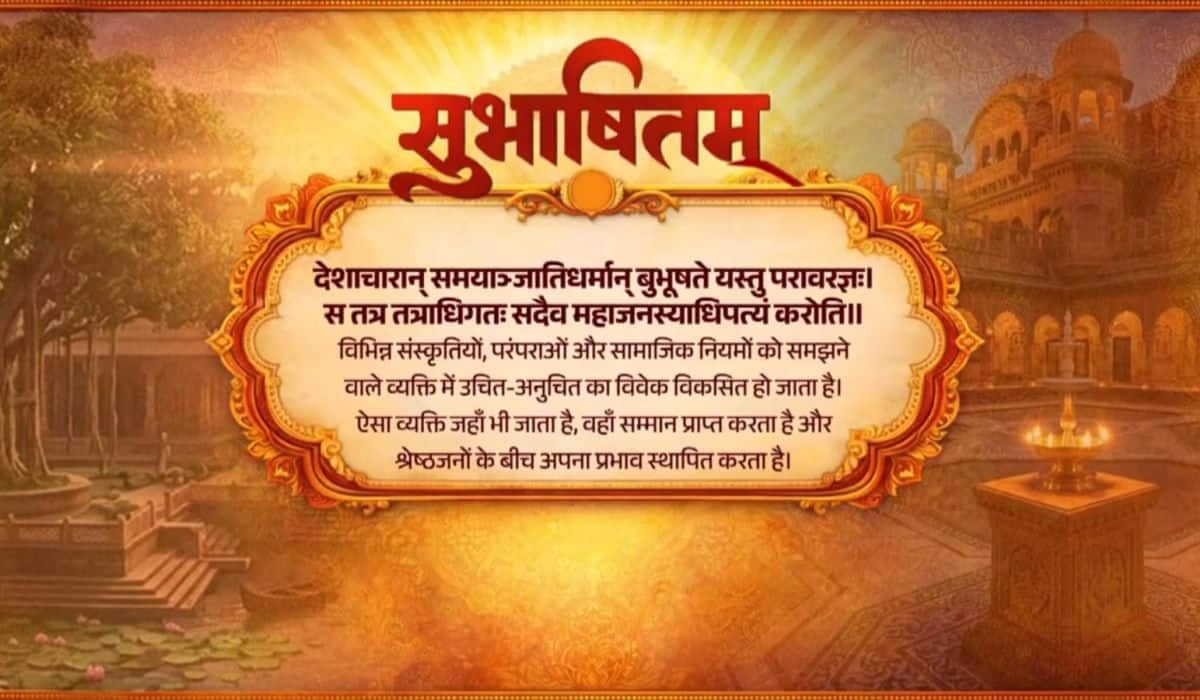 Prime Minister shares Sanskrit Subhashitam emphasizing on respecting the diverse cultures of the world