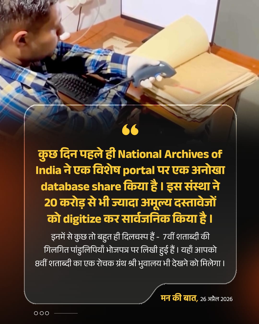 कुछ दिन पहले ही National Archives of India ने एक विशेष&hellip;