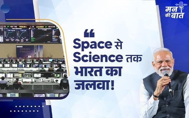Vikram-1 launch fills every citizen with pride; young innovators have accomplished something unimaginable: PM Modi 