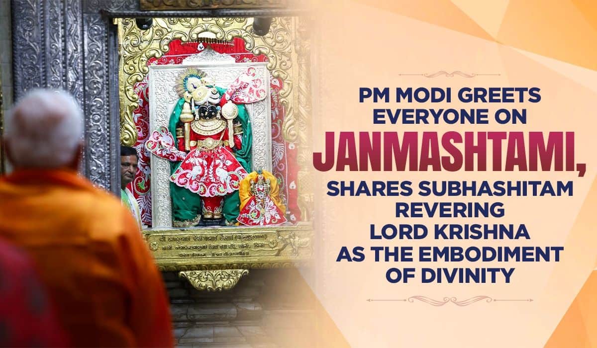 PM Modi greets everyone on Janmashtami, shares Subhashitam revering Lord Krishna as the embodiment of divinity