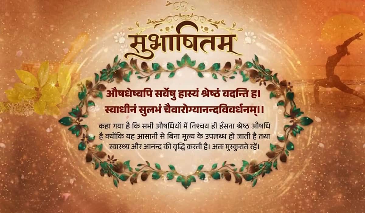 Prime Minister Highlights the Power of Laughter for Health and Happiness sharing a Sanskrit Subhashitam