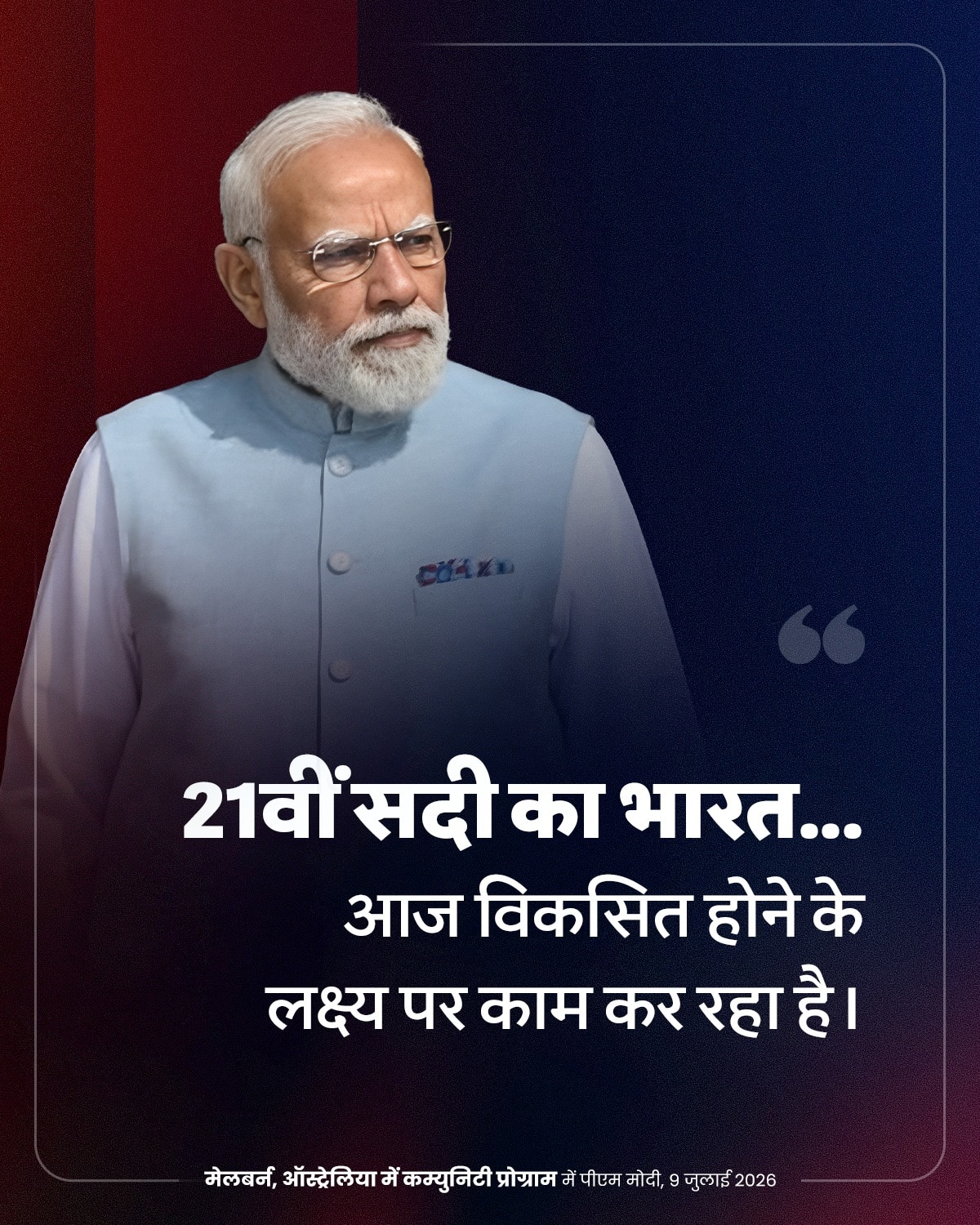 21वीं सदी का भारत... आज विकसित होने के लक&hellip;