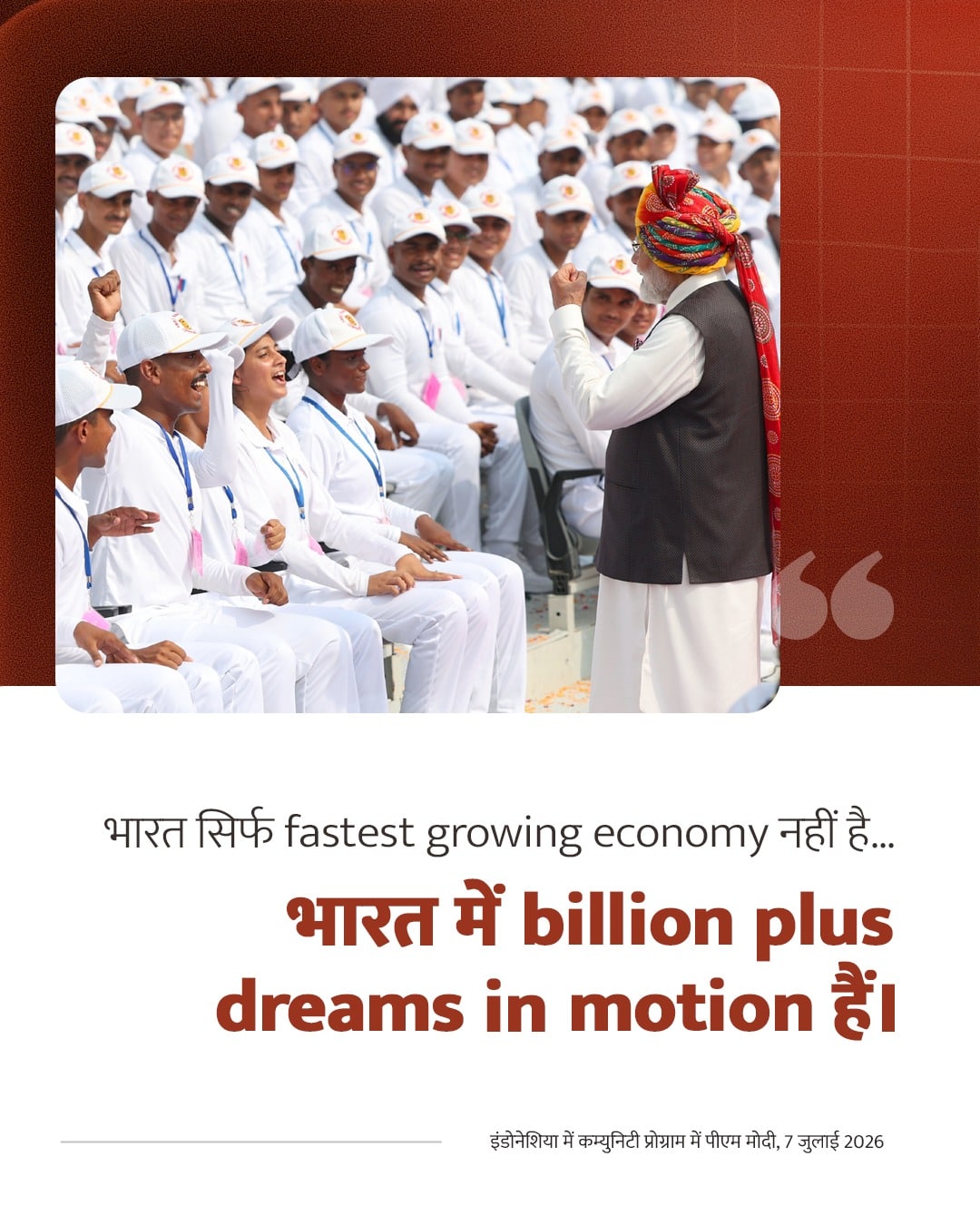 भारत सिर्फ fastest growing economy नहीं है... भारत मे�&hellip;