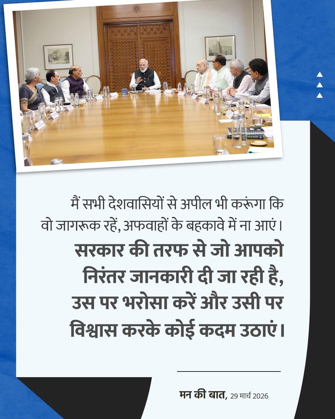 मैं सभी देशवासियों से अपील भी करूंगा&hellip;