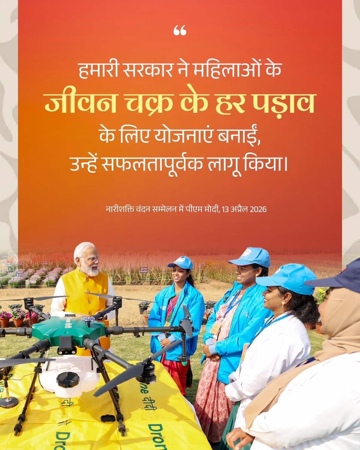 हमारी सरकार ने महिलाओं के जीवन चक्र क&hellip;