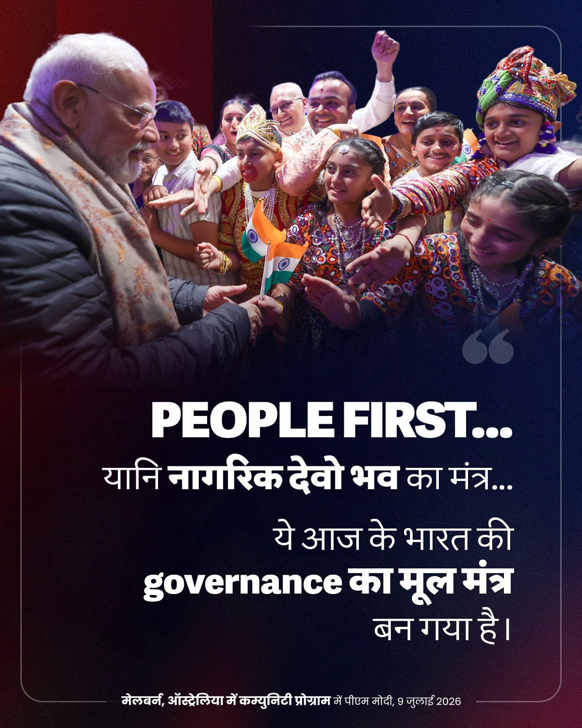 People first… यानि नागरिक देवो भव का मंत्र... य&hellip;