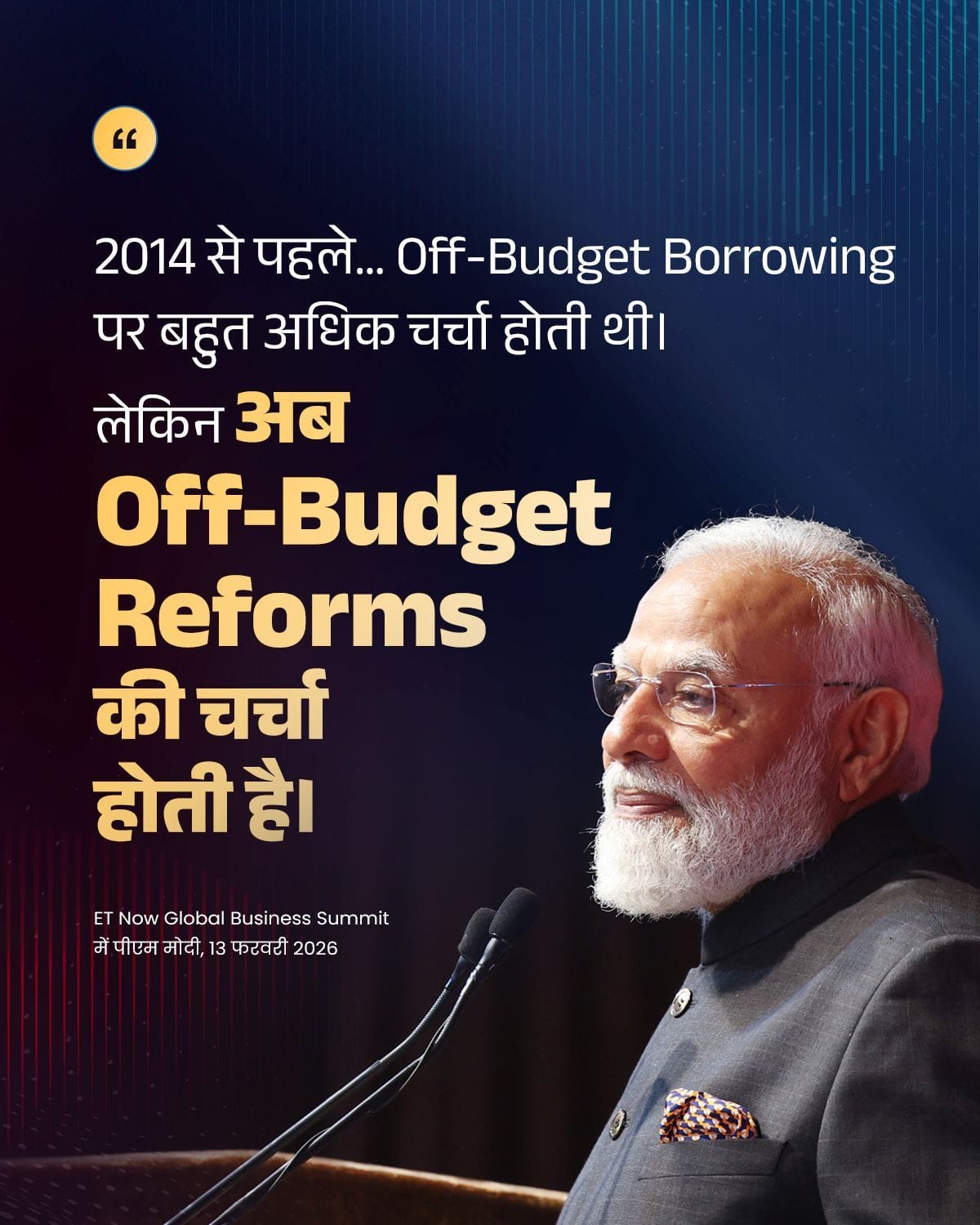 2014 से पहले... Off-Budget Borrowing पर बहुत अधिक चर्चा&hellip;