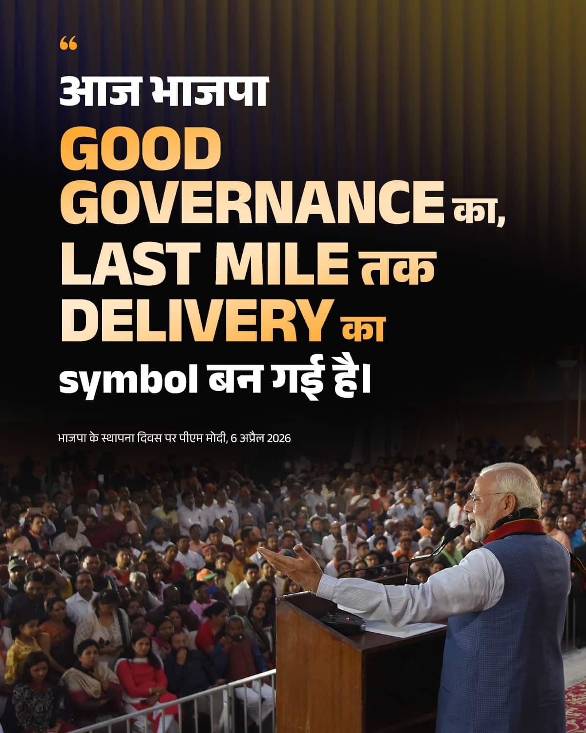 आज भाजपा good governance का, last mile तक delivery का symbol बन ग&hellip;