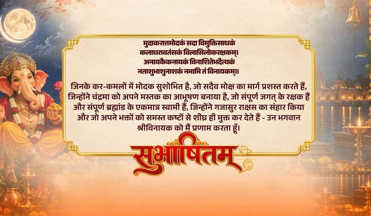 Prime Minister shares Sanskrit Subhashitam on Ganesh Chaturthi, seeks blessings of Lord Ganesha