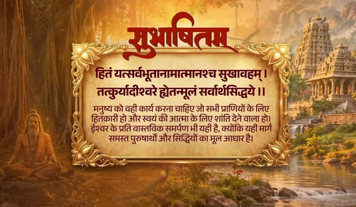 Prime Minister shares Sanskrit Subhashitam highlighting the spirit of selfless service