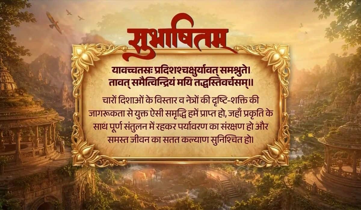 Prime Minister shares a Sanskrit Subhashitam highlighting the welfare of all living beings and harmony with nature