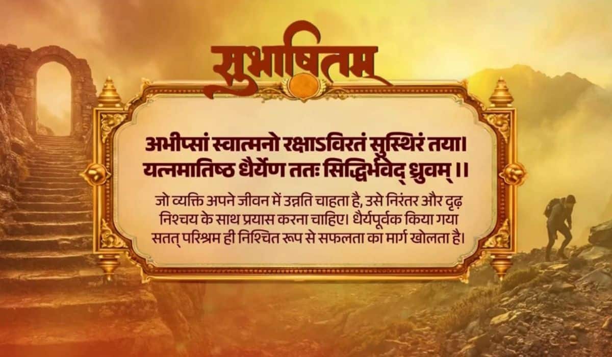 Prime Minister shares Sanskrit Subhashitam highlighting the values of determination, composure and confidence