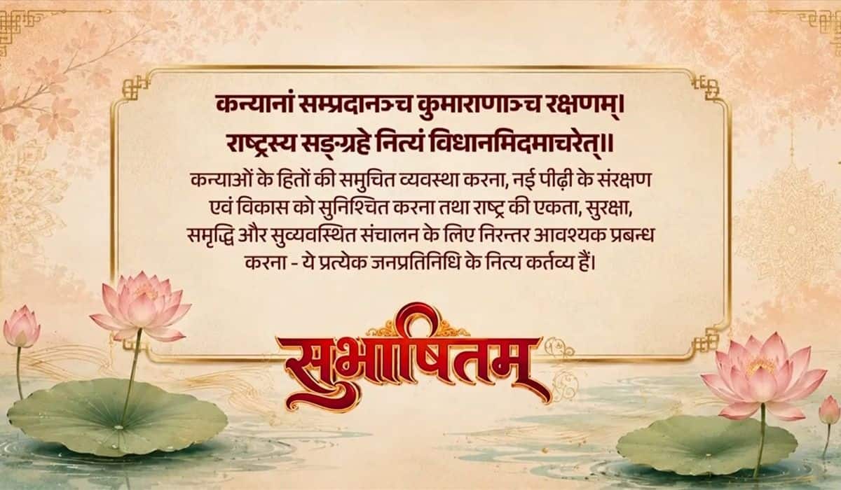 Prime Minister shares Sanskrit Subhashitam highlighting the importance of inclusive development and nation-building