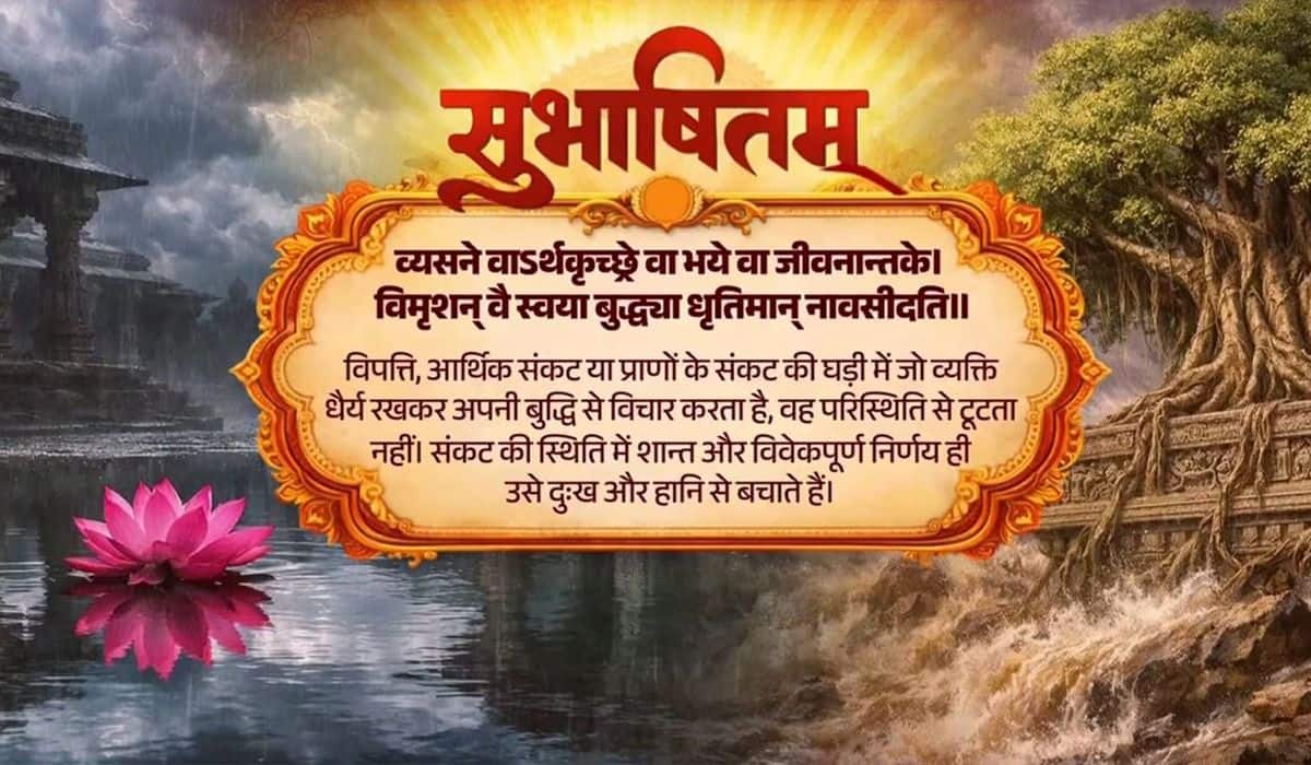 Prime Minister shares a Sanskrit Subhashitam highlighting the importance of calmness and wise thinking