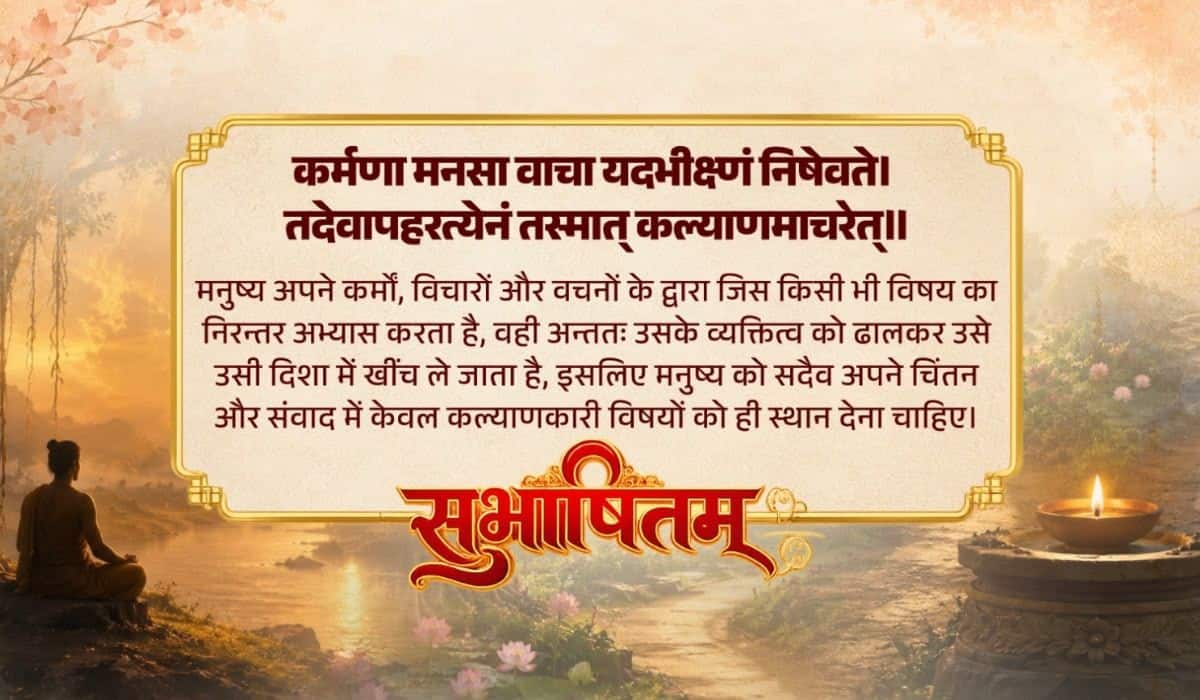 Prime Minister shares a Sanskrit Subhashitam, highlights the importance of fostering beneficial thoughts, words, and actions