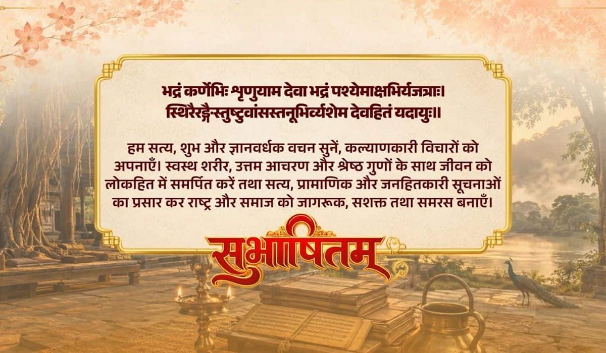 Prime Minister shares Sanskrit Subhashitam emphasising, on truthful and authentic information