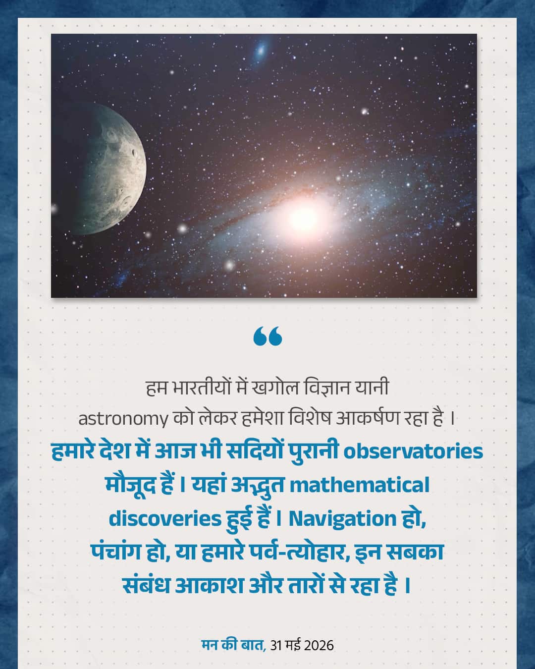 हम भारतीयों में खगोल विज्ञान यानी &hellip;