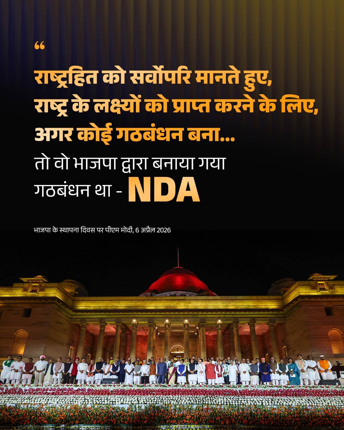 राष्ट्रहित को सर्वोपरि मानते हुए, रा�&hellip;