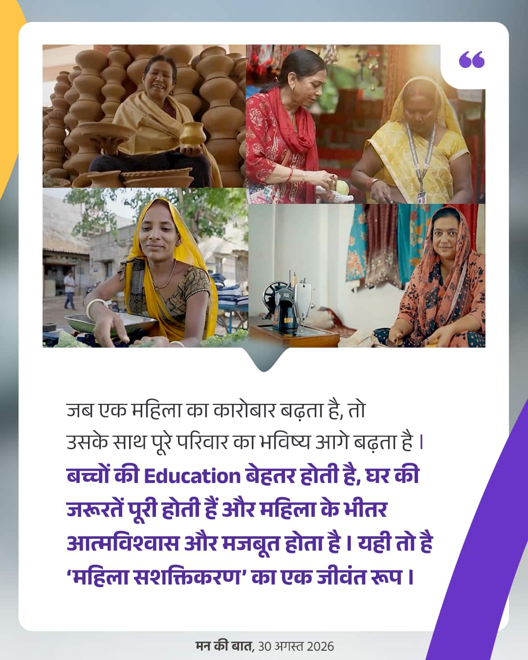 जब एक महिला का कारोबार बढ़ता है, तो उसक�&hellip;