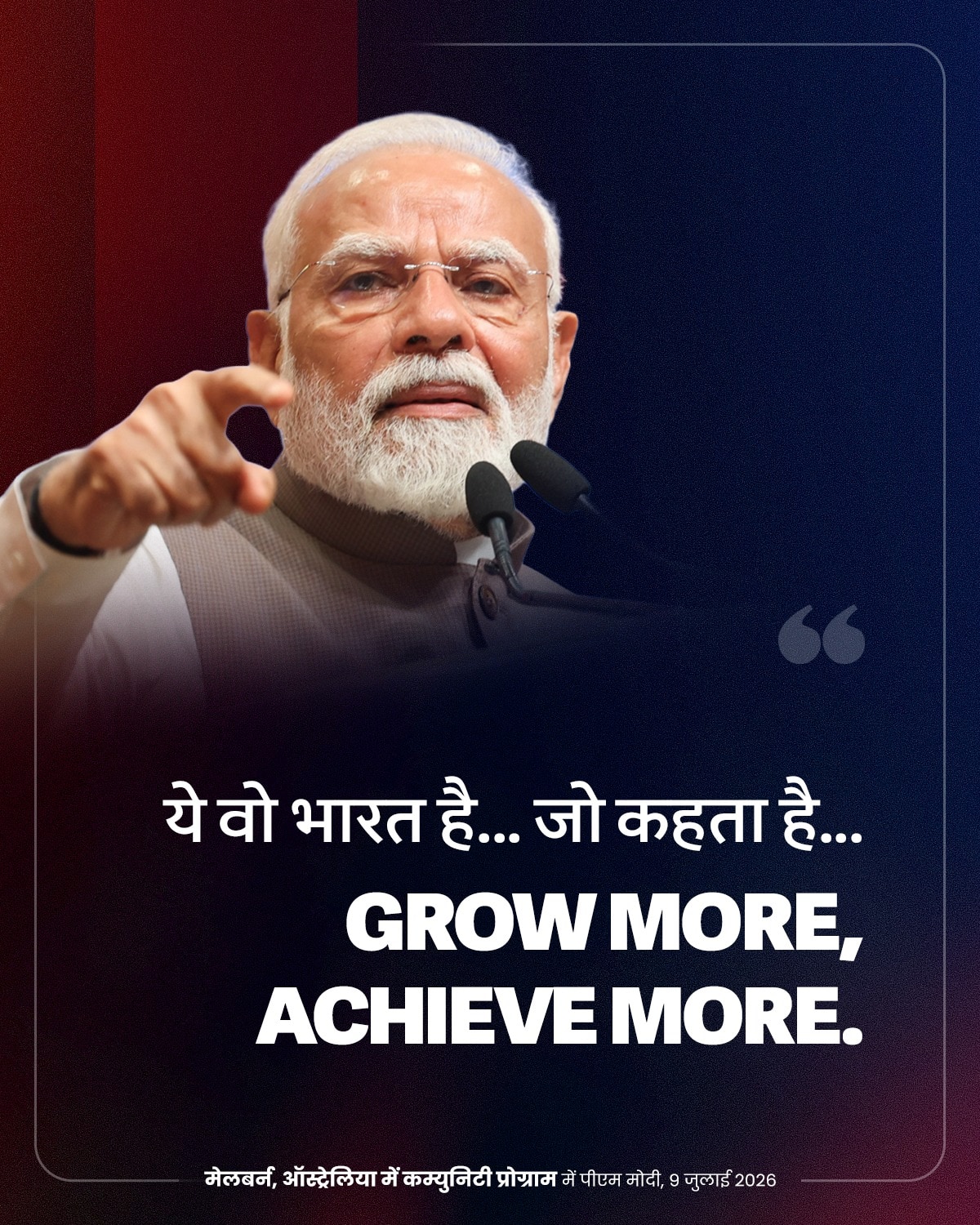 ये वो भारत है... जो कहता है... Grow More, Achieve More.